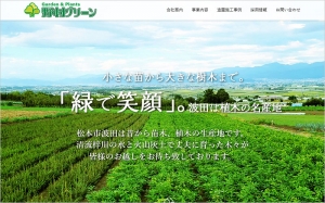 野村グリーンの公式サイトがリニューアルオープンしました。